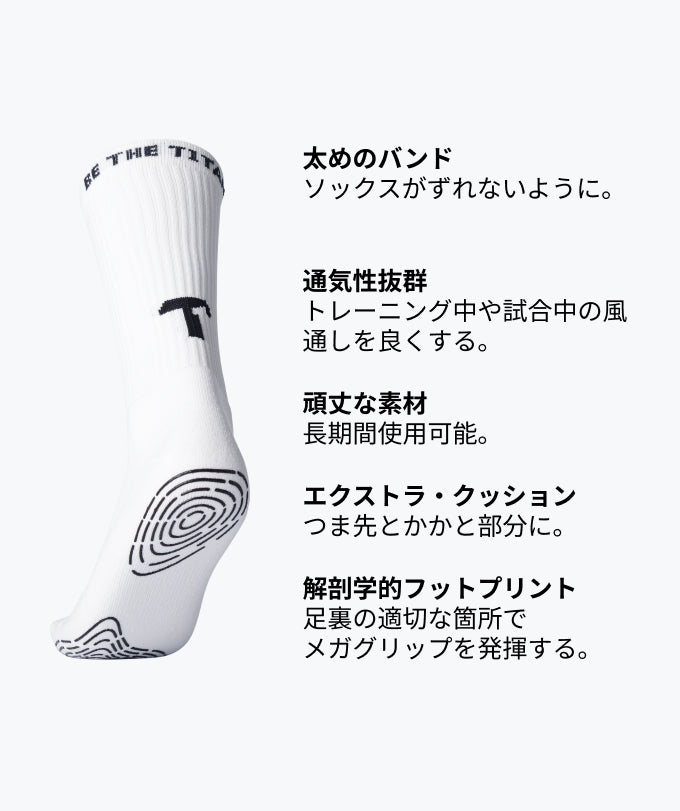 Grip Socks - ホワイト
